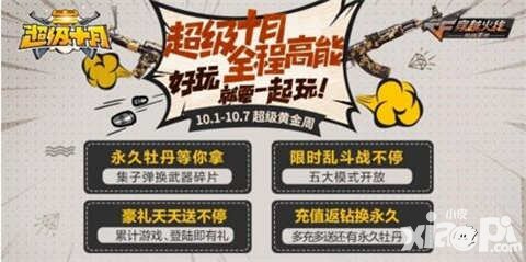 CF手游國慶活動大合集 牡丹套裝強勢登場