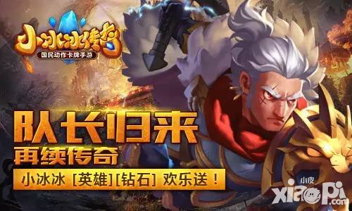 小冰冰傳奇10月8日新服開(kāi)啟 武器大師免費(fèi)領(lǐng)