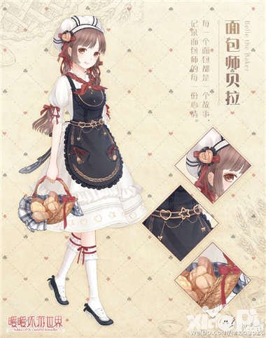 暖暖環(huán)游世界邂逅神秘人活動(dòng)即將開(kāi)啟 面包師貝拉套裝上線