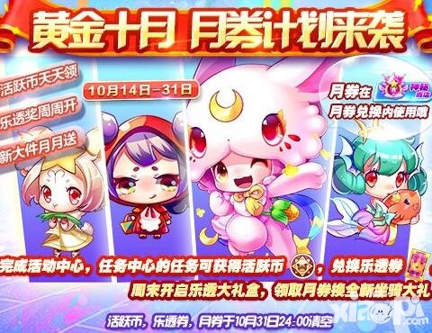 天天酷跑月券計(jì)劃來(lái)襲 黃金十月福利送不停