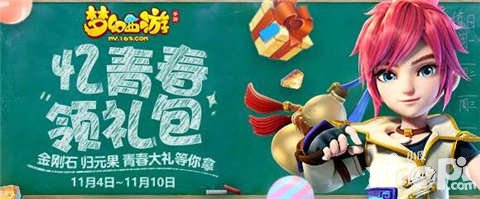 夢(mèng)幻西游手游憶青春活動(dòng)開啟 憶青春禮包大放送