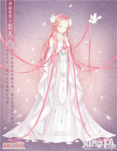 暖暖環(huán)游世界塔羅牌限時(shí)福利 戀人套裝強(qiáng)勢(shì)來(lái)襲