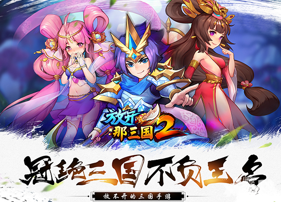 放開那三國2moban5.cn獨家活動 秀主頁截圖贏獨家禮包