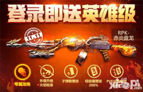 CF手游雙十一光棍節(jié)活動 赤炎盤龍免費送