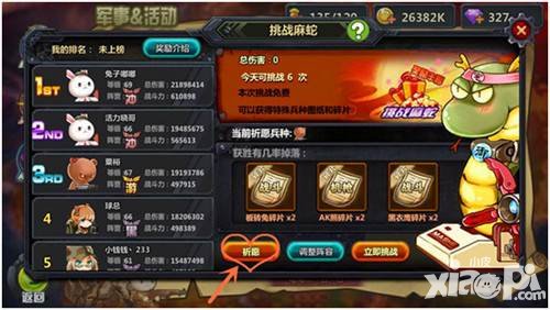 那兔之大國夢軍團(tuán)捐獻(xiàn)有什么好處 軍團(tuán)捐獻(xiàn)有什么用