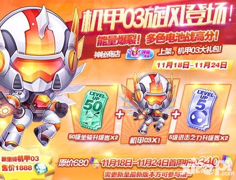 天天酷跑歡樂(lè)盛典來(lái)襲 全新坐騎萌裝機(jī)甲03炫酷上架