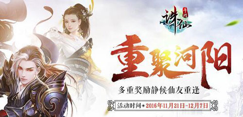 誅仙手游重聚河陽活動(dòng)介紹 多重獎(jiǎng)勵(lì)靜候仙友重逢