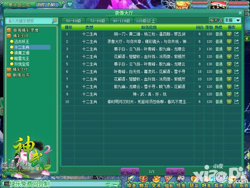 神武2手游首殺錄像活動開啟 群俠共爭新服首殺