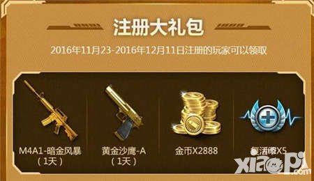 CF手游周年慶福利來襲 周年慶禮包大放送