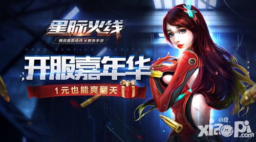 星際火線官網(wǎng)地址是多少 官方地址是多少