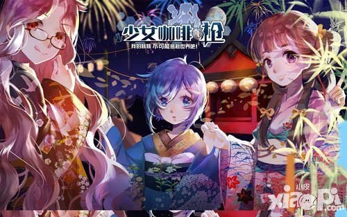 少女咖啡槍戰(zhàn)前約會(huì)活動(dòng)開啟 少女們送你作戰(zhàn)物資