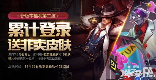 王者榮耀新版本兌換活動(dòng) 非賣(mài)皮膚等你來(lái)拿