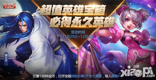 王者榮耀超值英雄寶箱來襲 買1得2超劃算