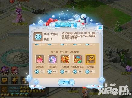 夢幻西游手游嘉年華活動(dòng)第一彈 冰雪狂歡送豪禮