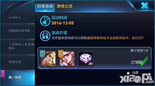 王者榮耀周一驚喜活動(dòng)來襲 周一驚喜有哪些