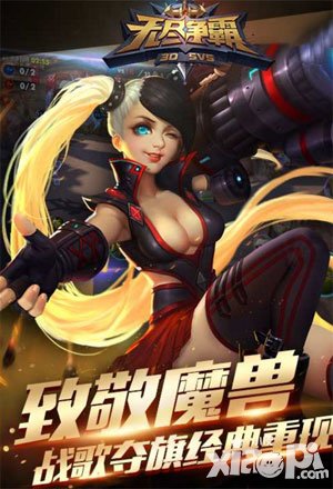 無盡爭(zhēng)霸有哪些玩法模式 玩法模式介紹