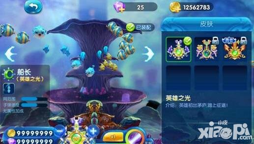 捕魚來了如何更換皮膚 皮膚如何獲得