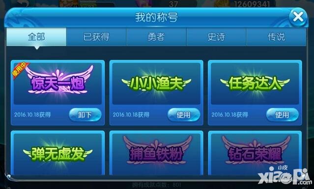 捕魚(yú)來(lái)了成就怎么獲得 特殊稱號(hào)如何獲得