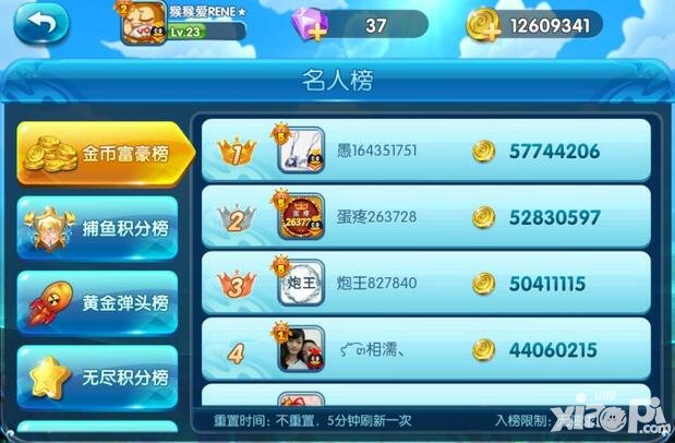 捕魚(yú)來(lái)了排行榜有哪些 怎么上排行榜