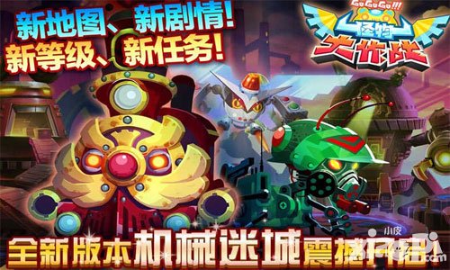 怪獸大作戰(zhàn)怎么修改角色 修改角色方法解答