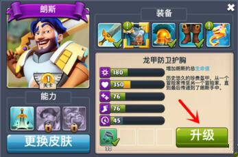 守衛(wèi)城堡裝備怎么升級 裝備升級需要注意什么