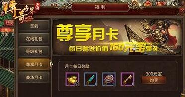 傳奇世界手游首充怎么選 選擇哪個首充