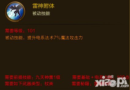 征途手游雷神附體技能屬性介紹