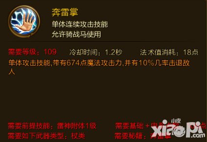 征途手游奔雷掌技能屬性介紹