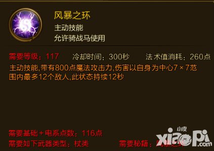 征途手游風(fēng)暴之環(huán)技能屬性介紹