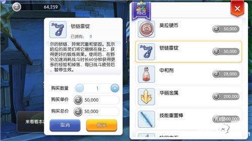 仙境傳說RO手游鎖鏈雷錠道具作用分析 鎖鏈雷錠有什么用