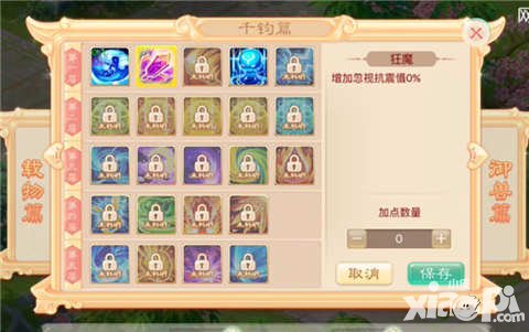 大話西游手游天演策技能大全 天演策技能效果詳解