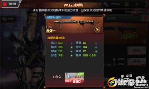 CF手游M240B-蒼雷換購