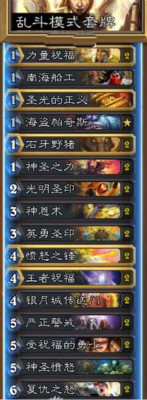 爐石傳說鮮血魔法亂斗卡組搭配推薦