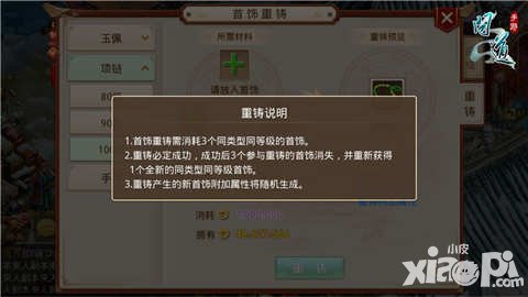 問道手游首飾重鑄功能詳解 首飾怎么重鑄