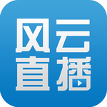 風(fēng)云直播
