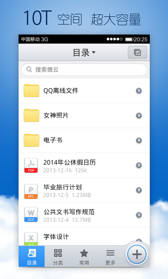 騰訊手機(jī)管家