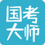 國(guó)考大師