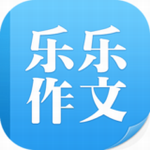 樂樂作文