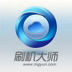 刷機大師