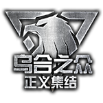 烏合之眾：正義集結(jié)