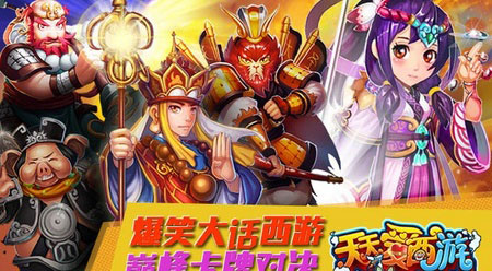 天天愛西游評測 回味時代經(jīng)典