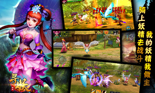 尋妖評測 3D手游奇幻大作