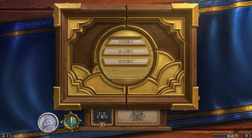 爐石傳說游戲評(píng)測(cè) 沿用美服數(shù)據(jù)差異較小