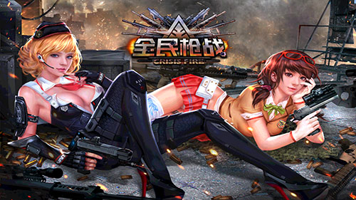 全民槍戰(zhàn)游戲評測 槍戰(zhàn)熱潮一觸即發(fā)