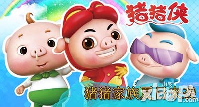 豬豬俠游戲評測 跑酷搭配消除游戲精彩無限