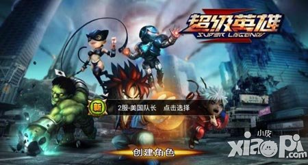 超級英雄游戲評測 特色玩法超乎你想象