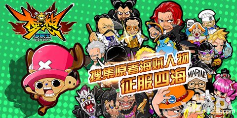 夢想海賊王評測：創(chuàng)新不足 經(jīng)典有余