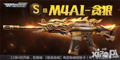 全民槍戰(zhàn)M4A1貪狼怎么得 M4A1貪狼屬性如何