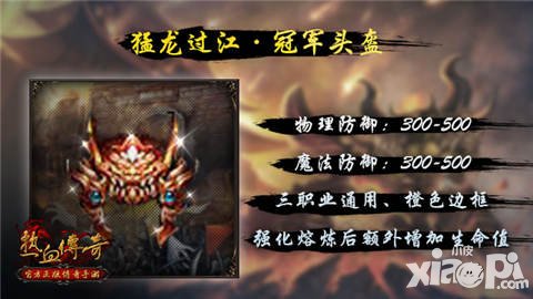 熱血傳奇手機版冠軍頭盔怎么得 屬性怎么樣