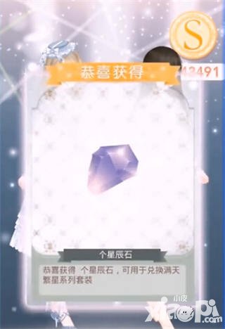 奇跡暖暖星辰石怎么得 星辰石有什么用